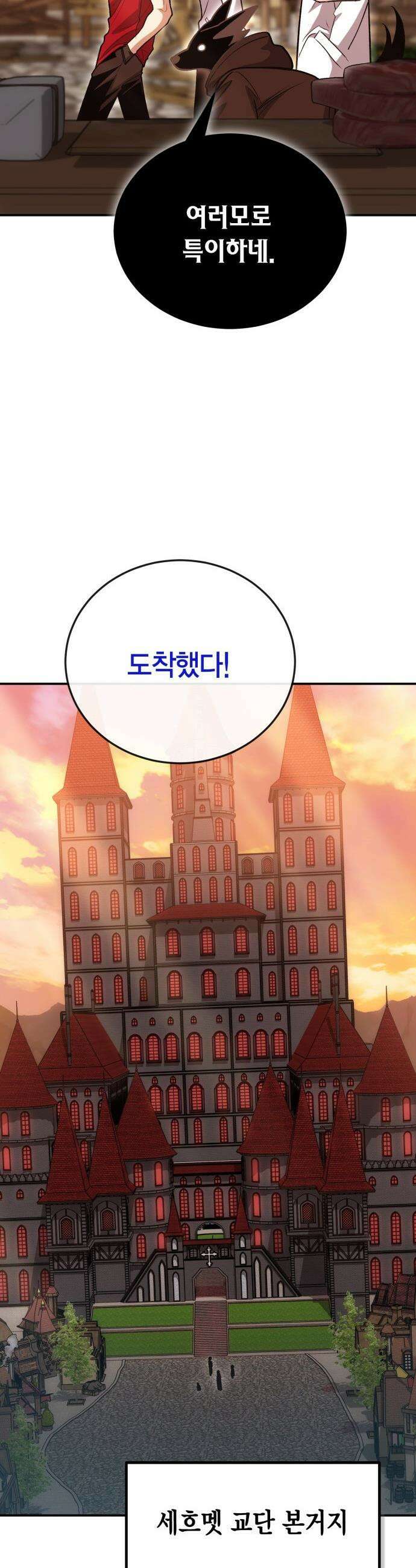 야매 힐러로 사는 법 - 140화 22