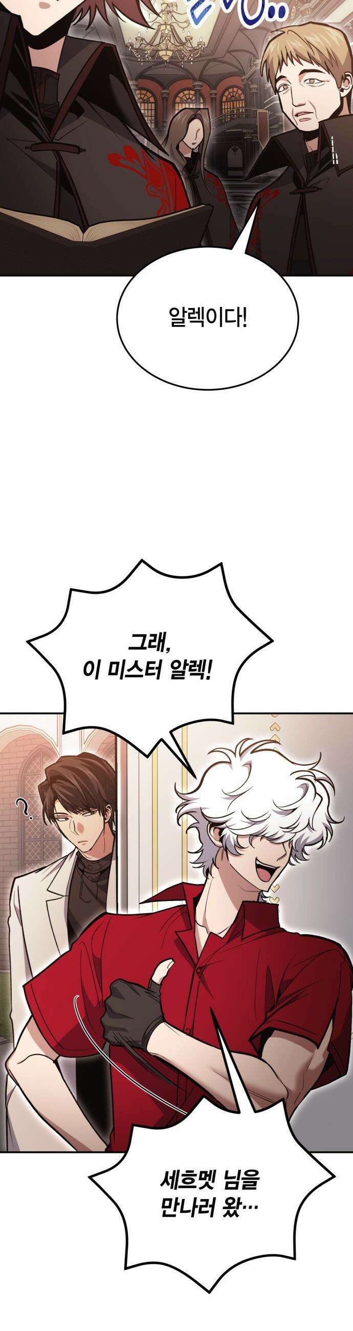 야매 힐러로 사는 법 - 140화 25