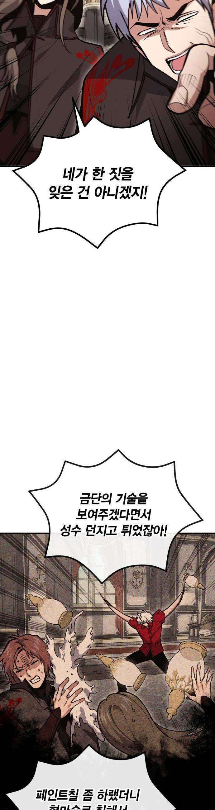 야매 힐러로 사는 법 - 140화 28