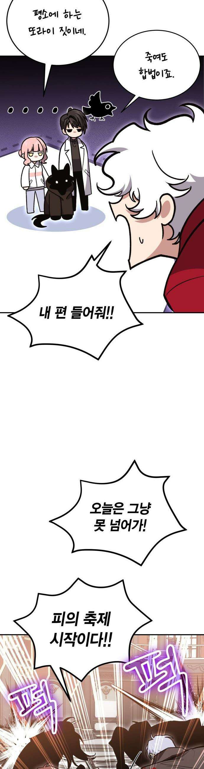 야매 힐러로 사는 법 - 140화 30