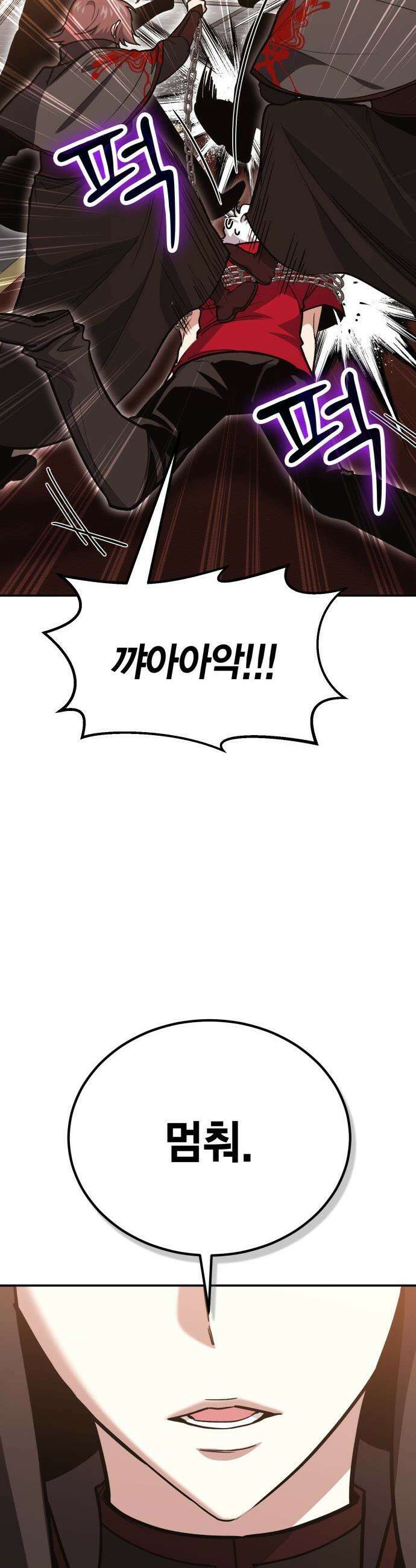 야매 힐러로 사는 법 - 140화 31