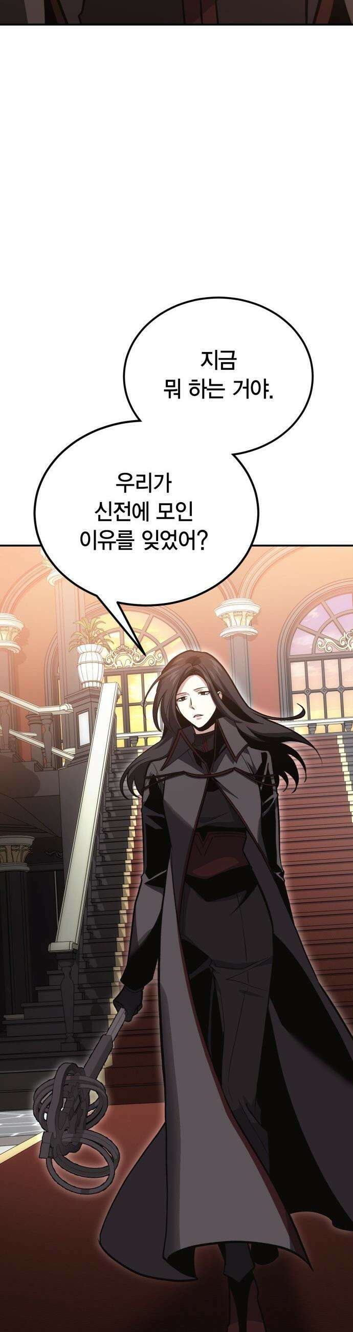 야매 힐러로 사는 법 - 140화 32