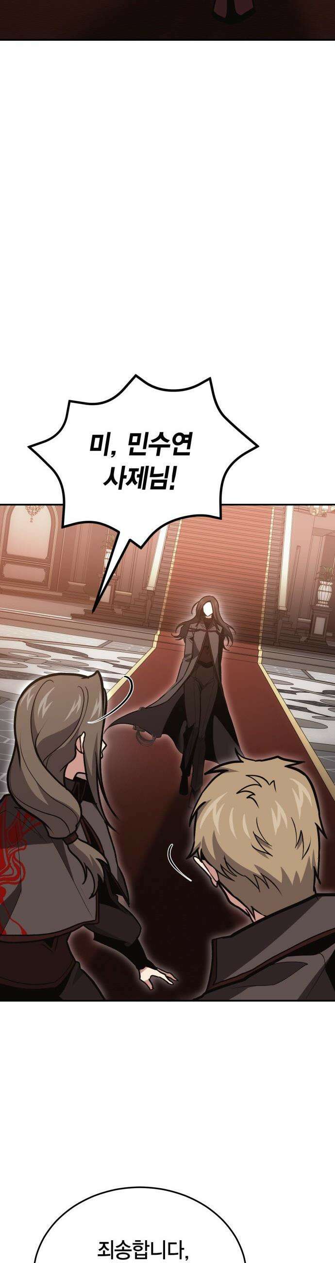 야매 힐러로 사는 법 - 140화 33
