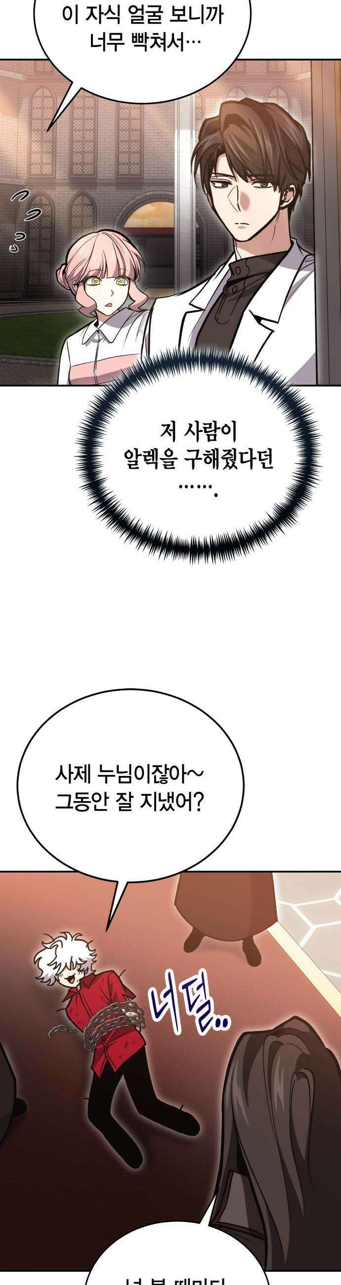 야매 힐러로 사는 법 - 140화 34