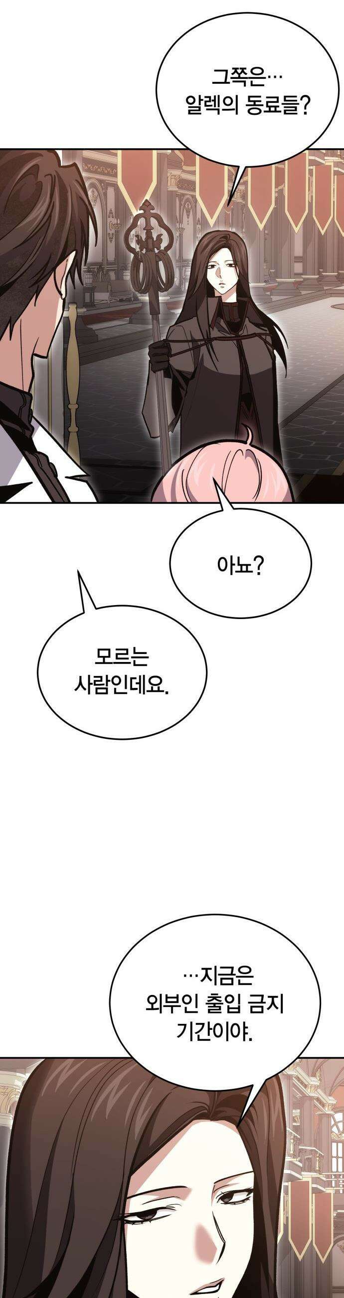야매 힐러로 사는 법 - 140화 38