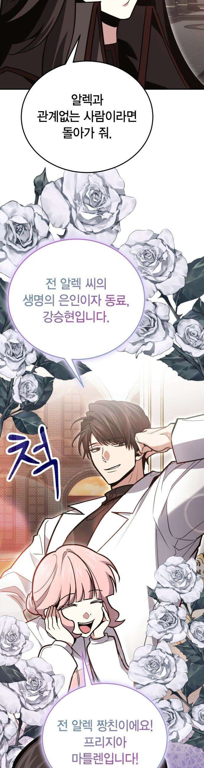 야매 힐러로 사는 법 - 140화 39