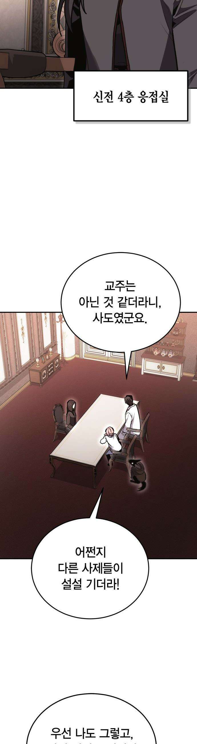 야매 힐러로 사는 법 - 140화 41