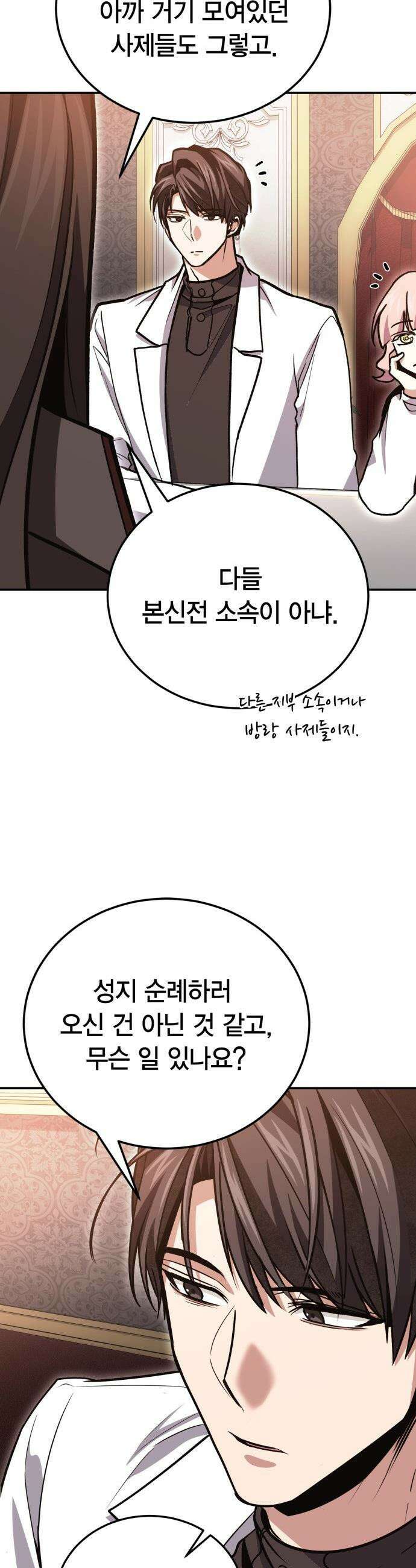 야매 힐러로 사는 법 - 140화 42