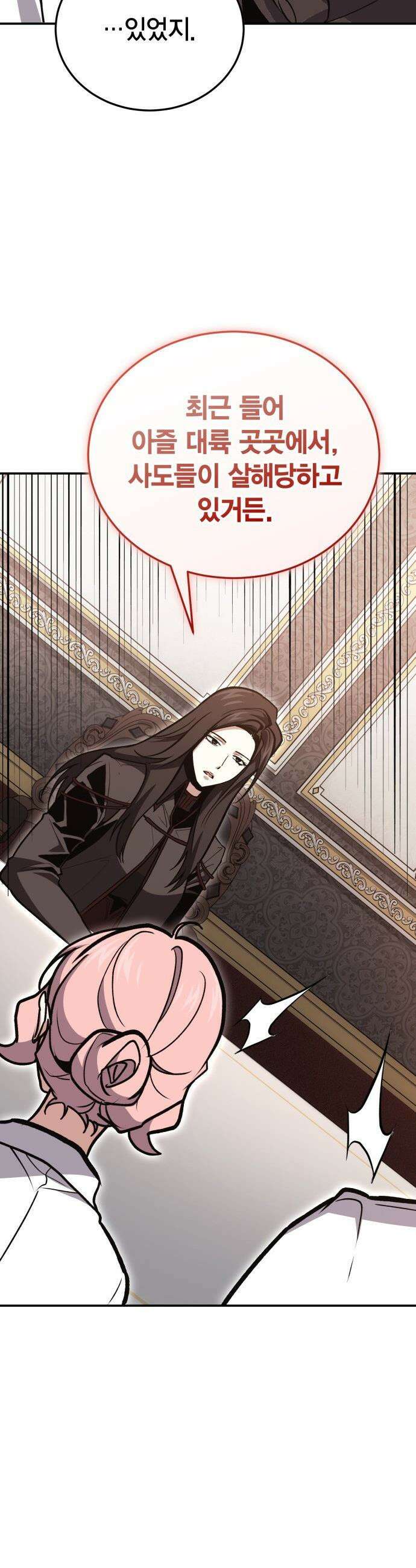 야매 힐러로 사는 법 - 140화 43