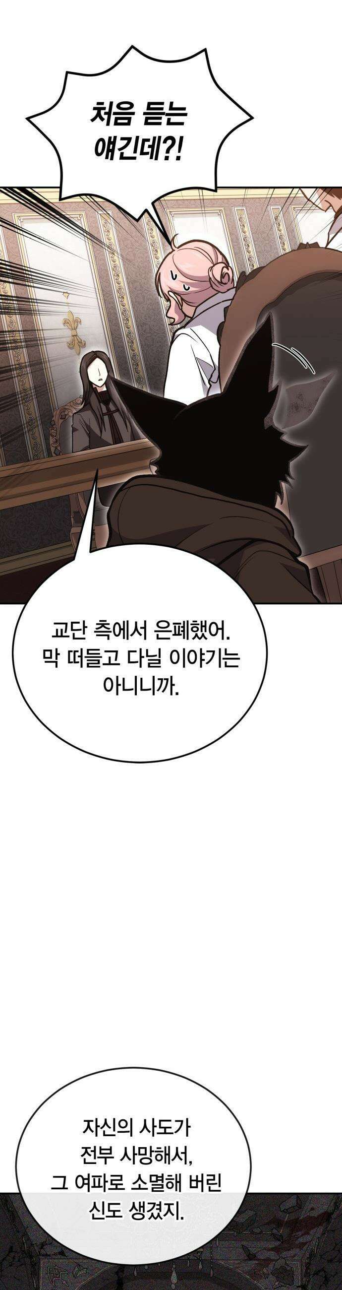 야매 힐러로 사는 법 - 140화 44