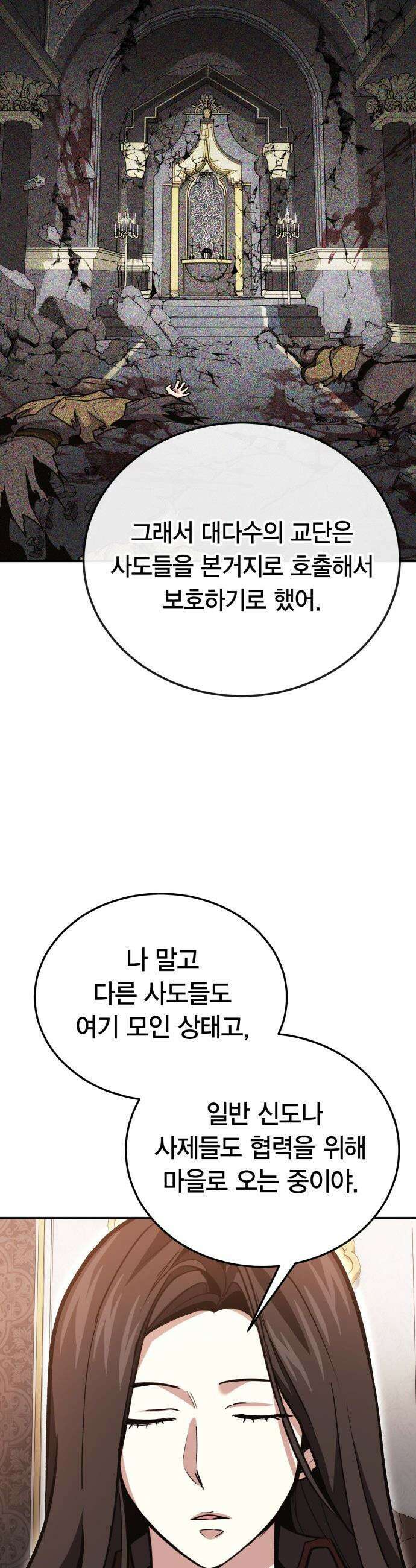 야매 힐러로 사는 법 - 140화 45