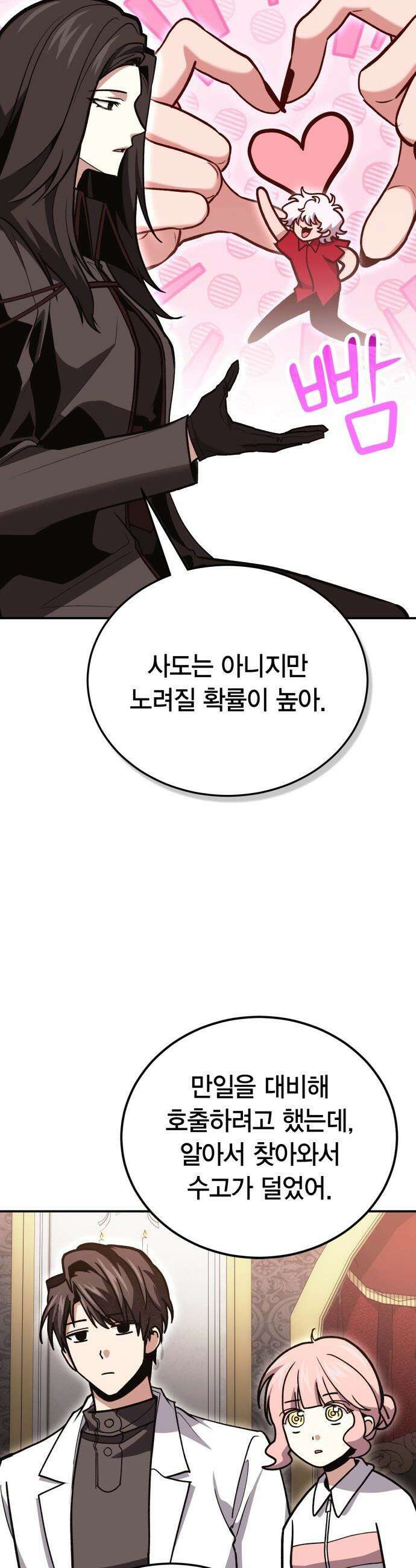 야매 힐러로 사는 법 - 140화 47