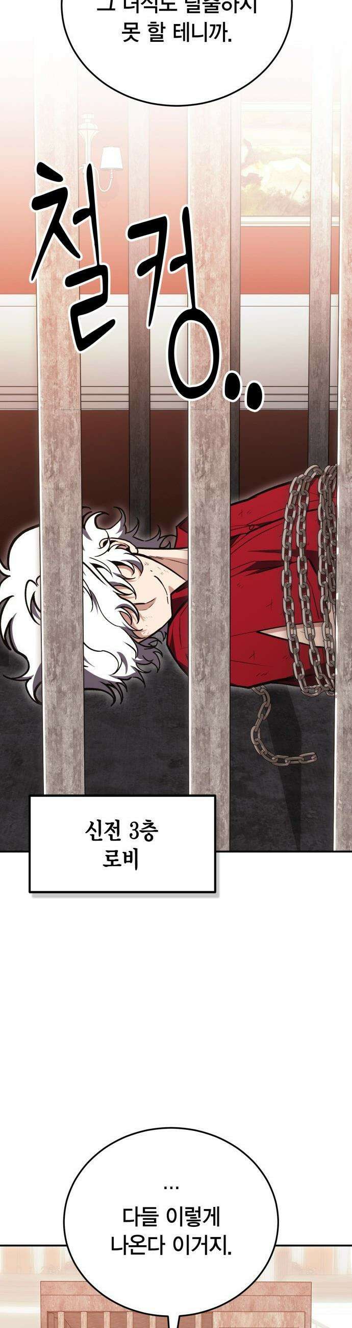 야매 힐러로 사는 법 - 140화 49