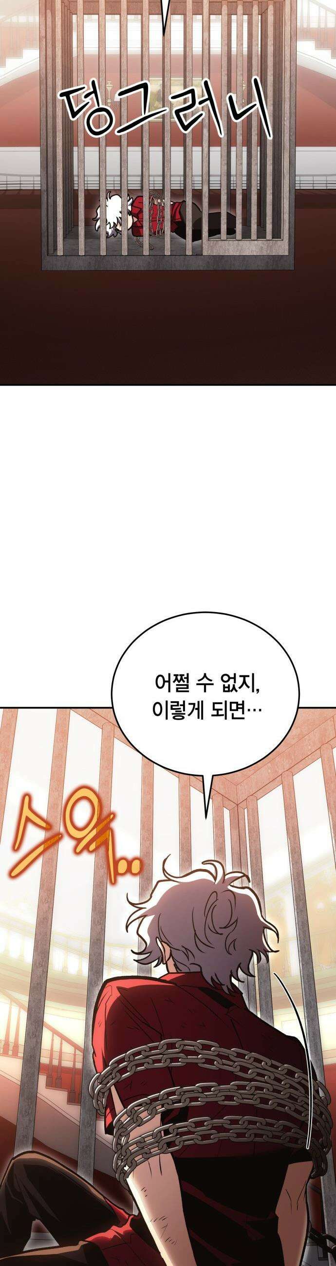 야매 힐러로 사는 법 - 140화 50