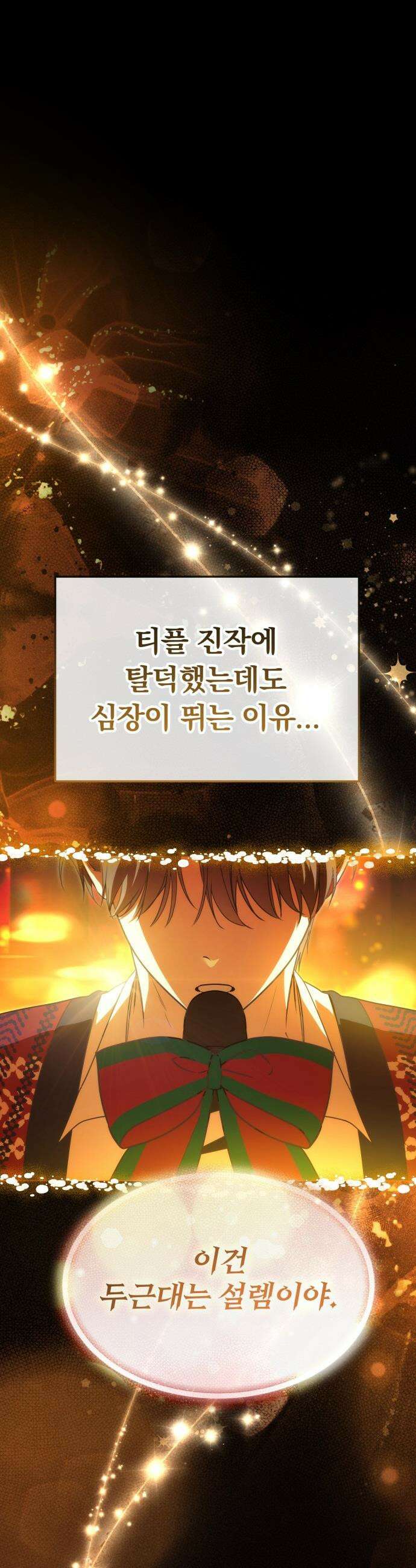 탑아이돌의 막내 멤버가 되었다 - 83화 2