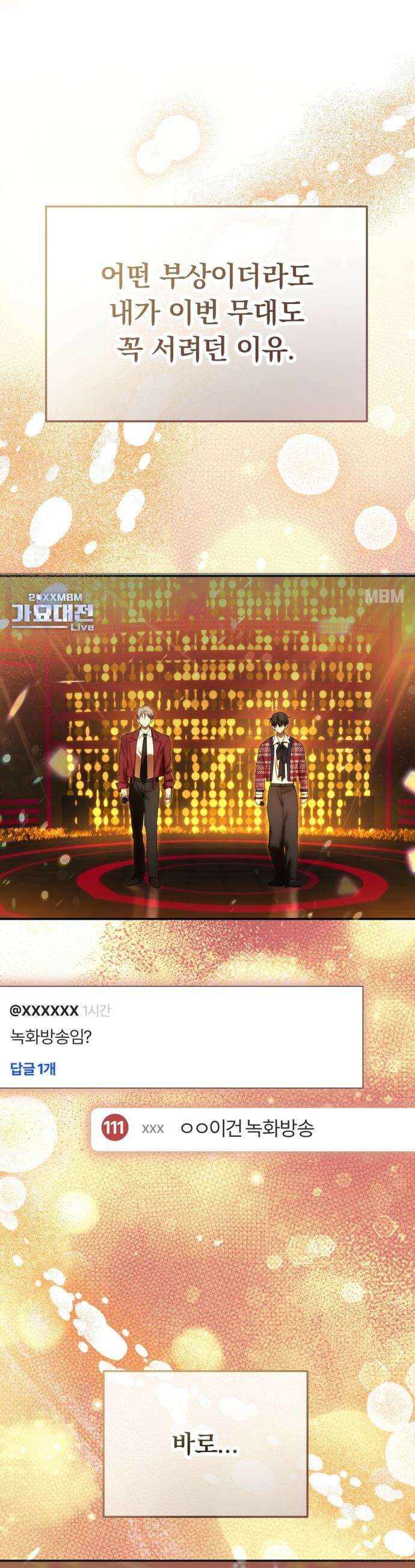 탑아이돌의 막내 멤버가 되었다 - 83화 7