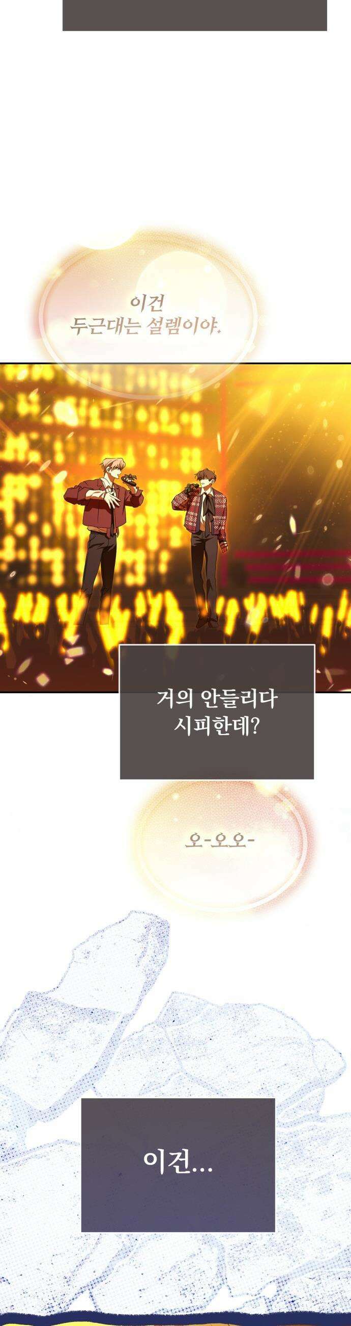 탑아이돌의 막내 멤버가 되었다 - 83화 12