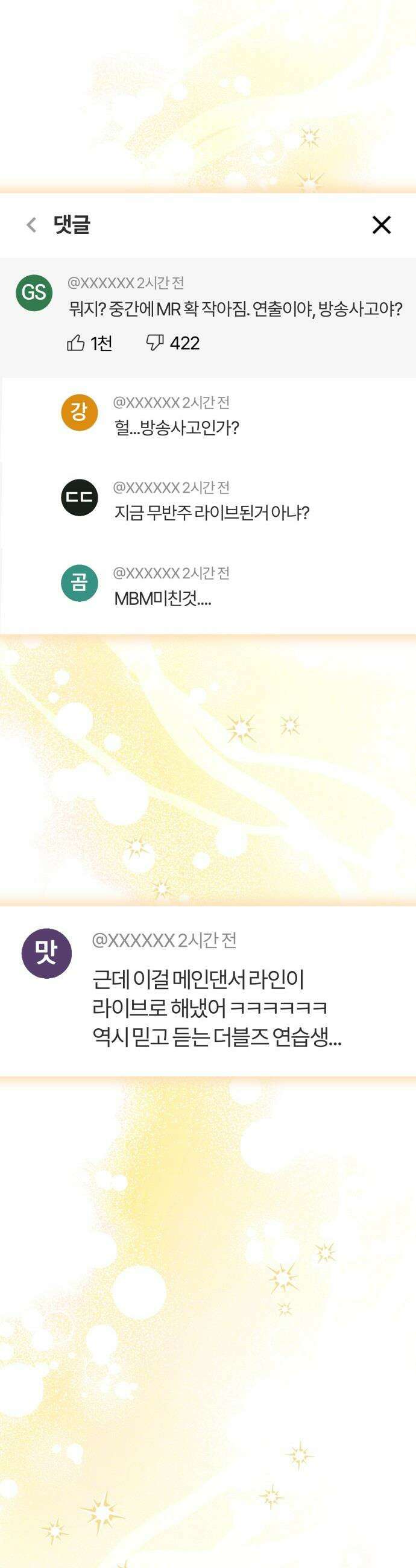 탑아이돌의 막내 멤버가 되었다 - 83화 19