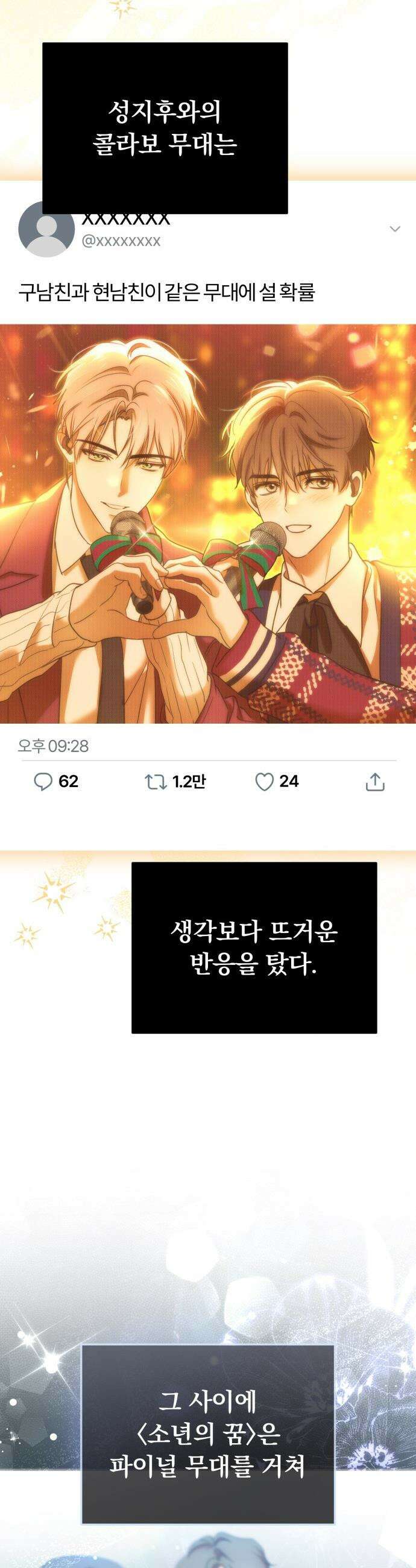 탑아이돌의 막내 멤버가 되었다 - 83화 20