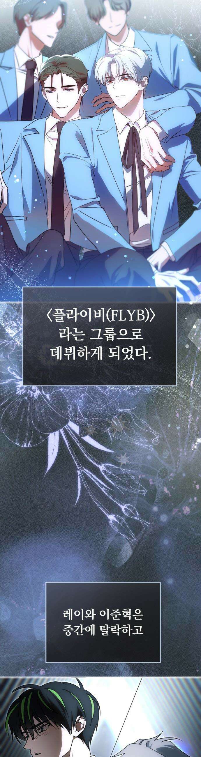 탑아이돌의 막내 멤버가 되었다 - 83화 21