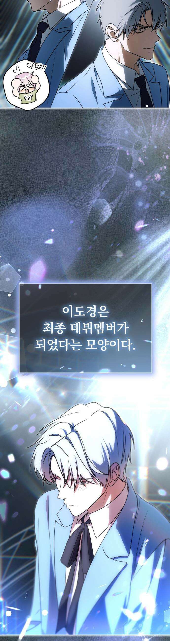 탑아이돌의 막내 멤버가 되었다 - 83화 22