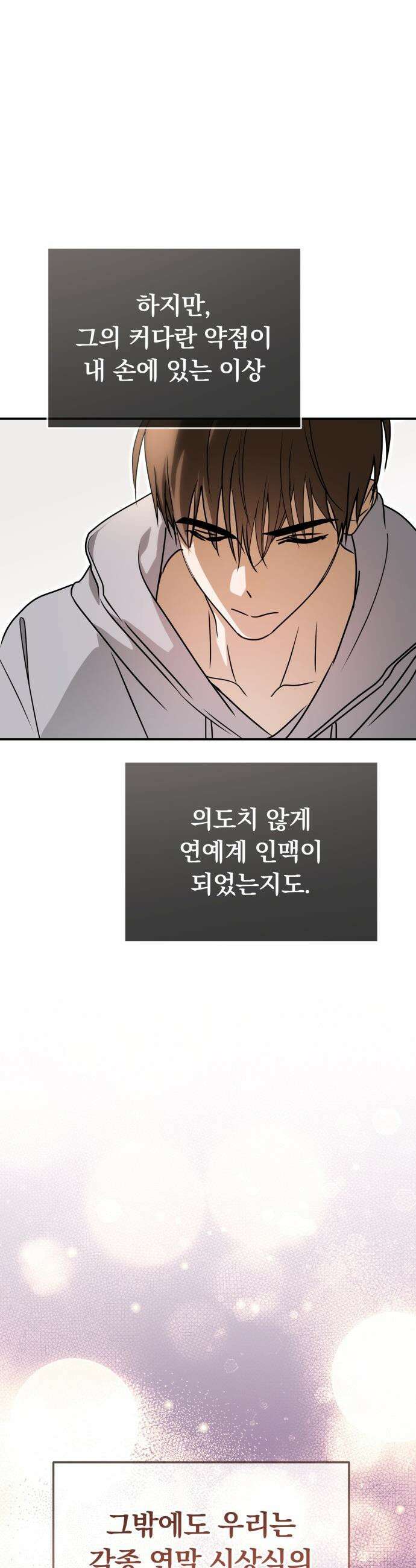 탑아이돌의 막내 멤버가 되었다 - 83화 24
