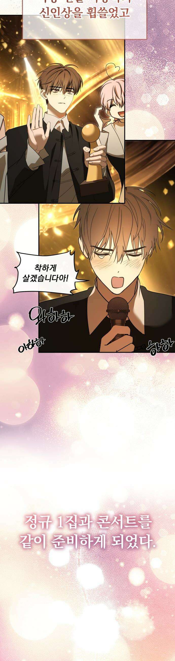 탑아이돌의 막내 멤버가 되었다 - 83화 25
