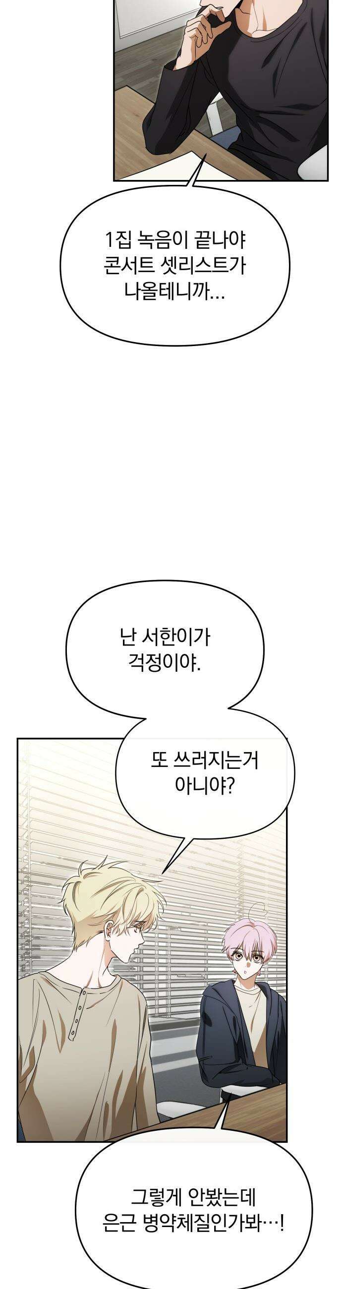 탑아이돌의 막내 멤버가 되었다 - 83화 27