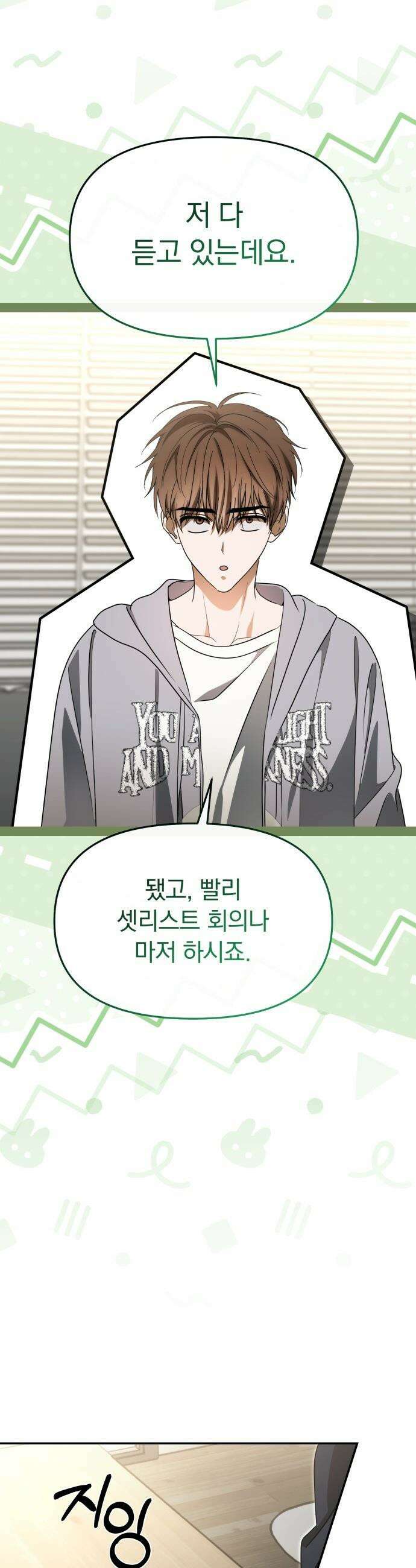 탑아이돌의 막내 멤버가 되었다 - 83화 29