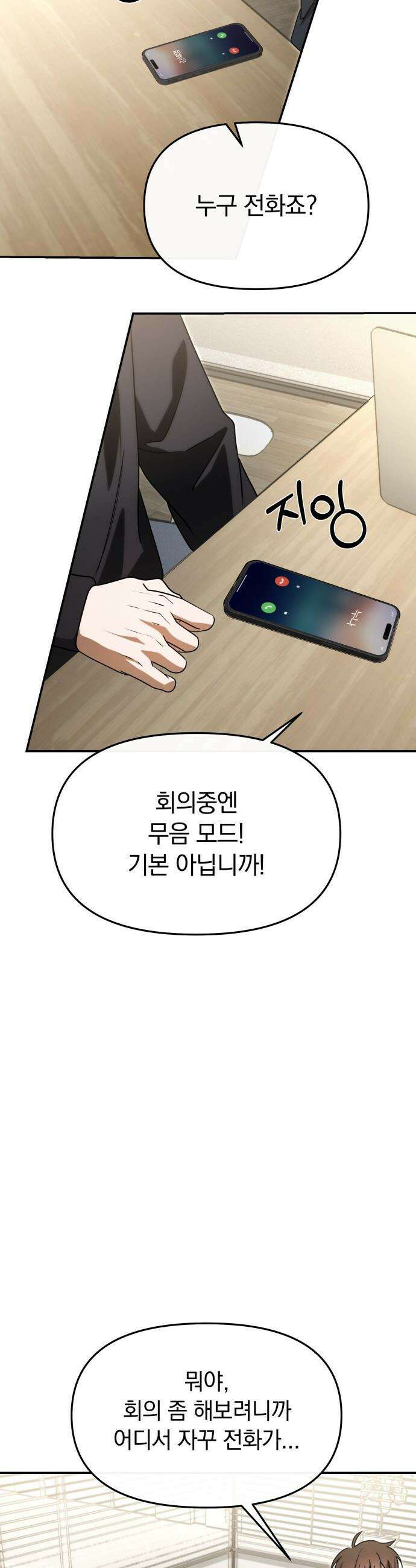탑아이돌의 막내 멤버가 되었다 - 83화 30