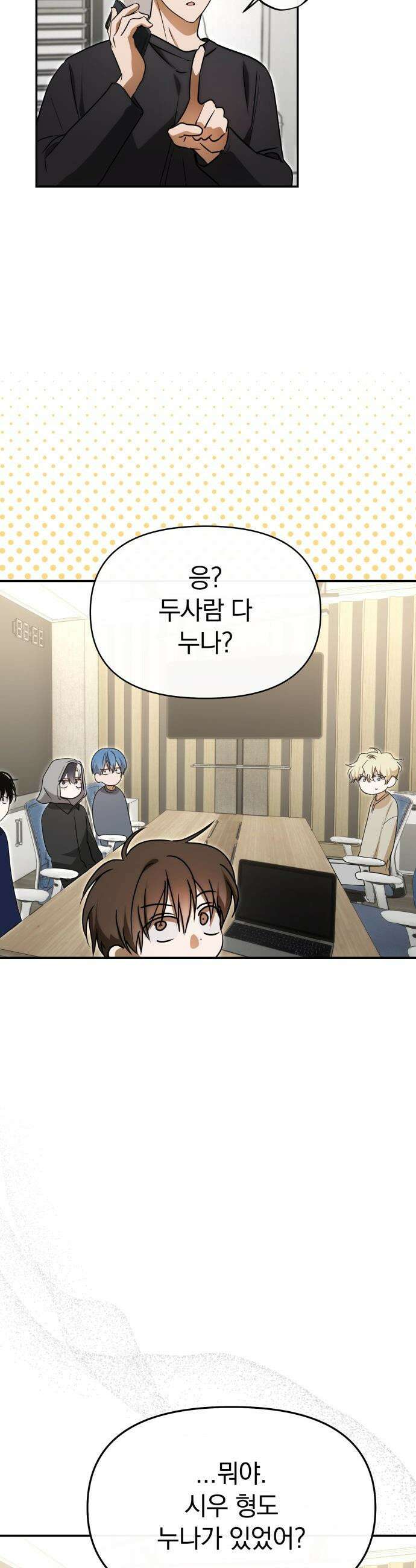 탑아이돌의 막내 멤버가 되었다 - 83화 32