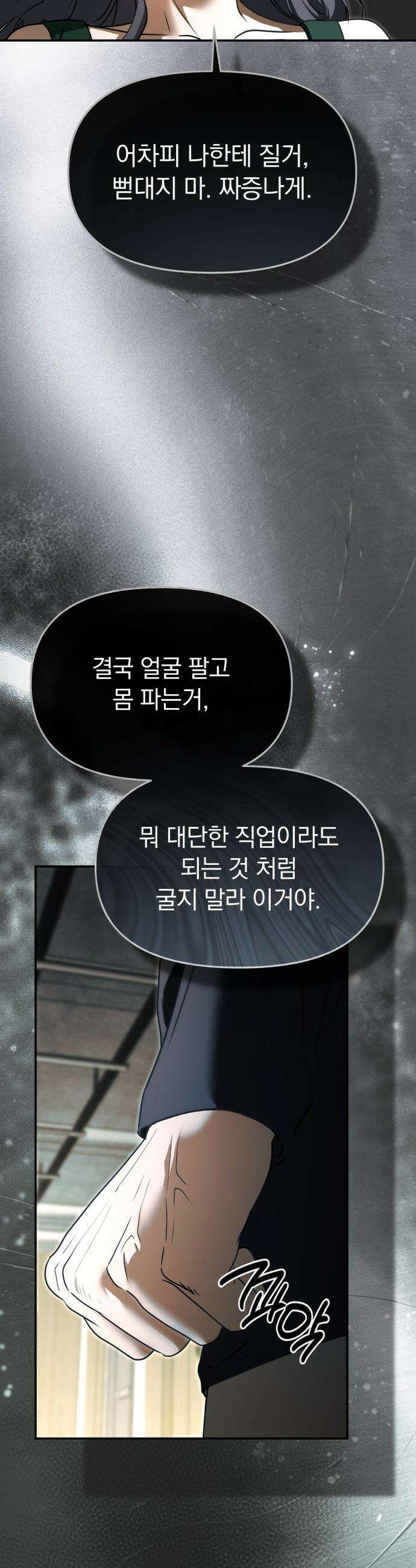탑아이돌의 막내 멤버가 되었다 - 83화 36