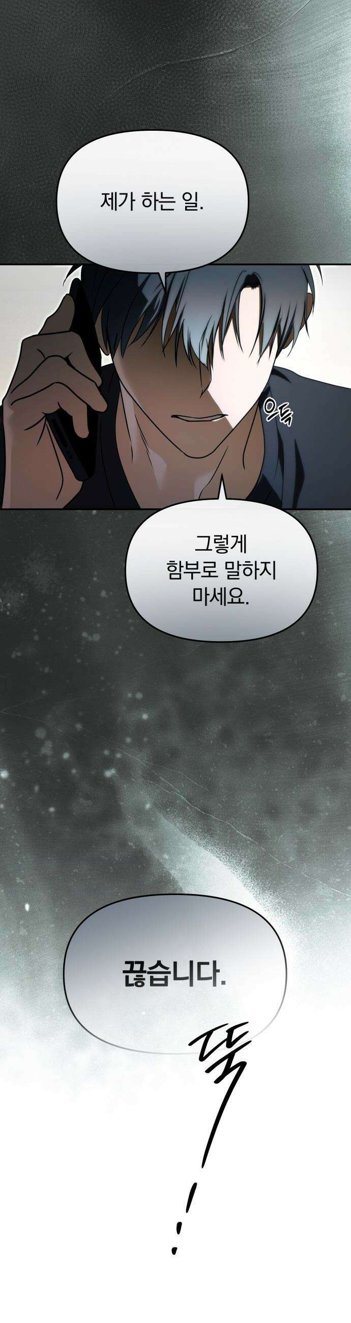 탑아이돌의 막내 멤버가 되었다 - 83화 37