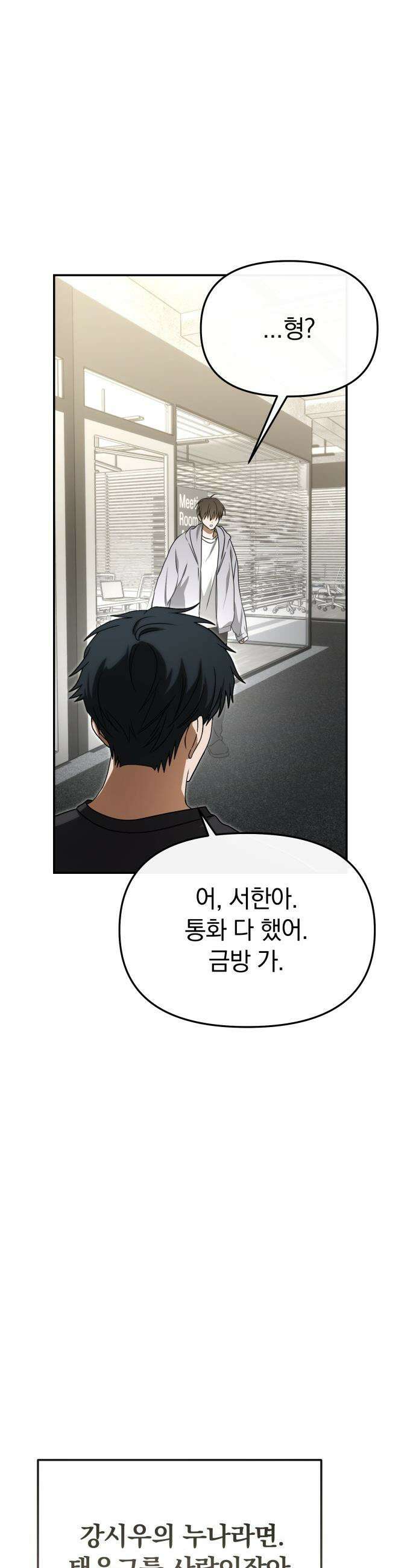 탑아이돌의 막내 멤버가 되었다 - 83화 38