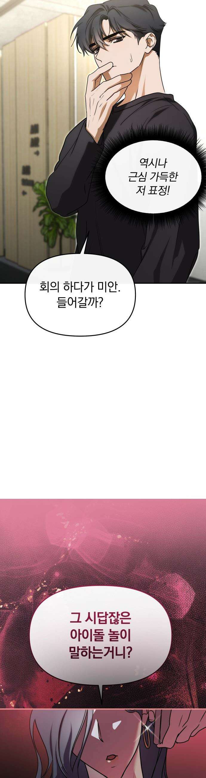 탑아이돌의 막내 멤버가 되었다 - 83화 40