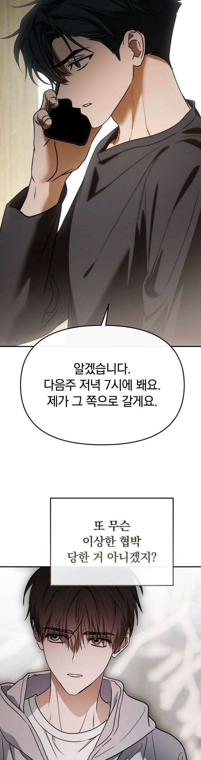 탑아이돌의 막내 멤버가 되었다 - 83화 45