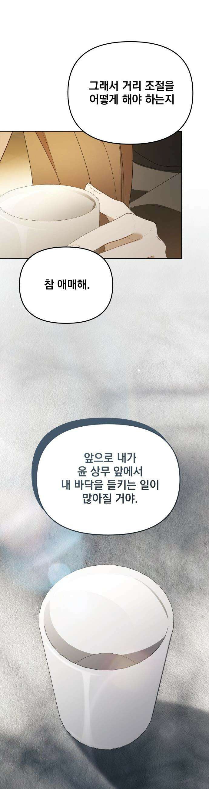 차라리 빌런으로 살겠다 - 25화 : 바닥 2