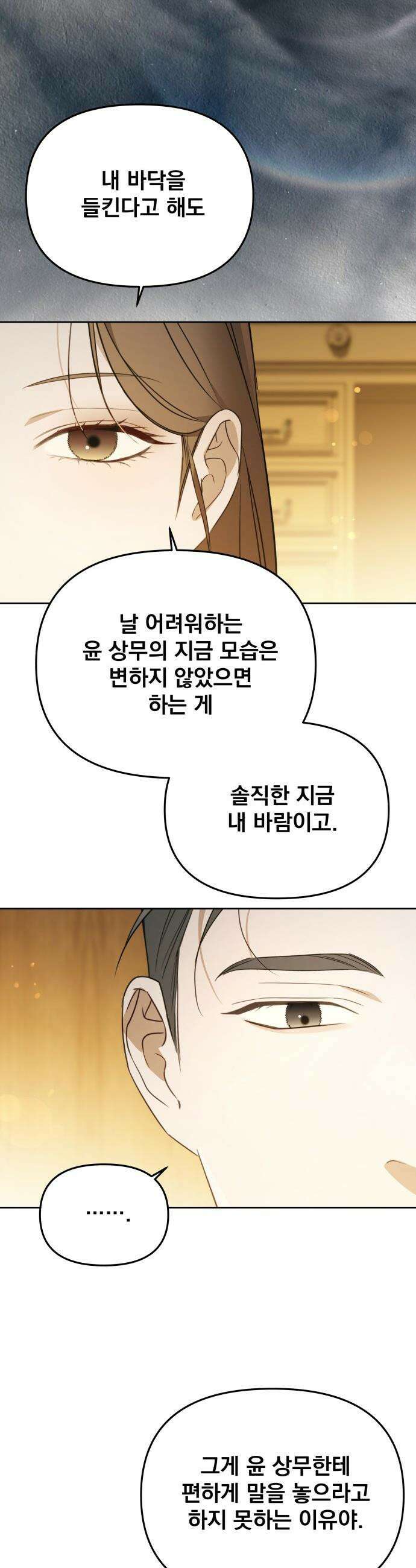 차라리 빌런으로 살겠다 - 25화 : 바닥 3