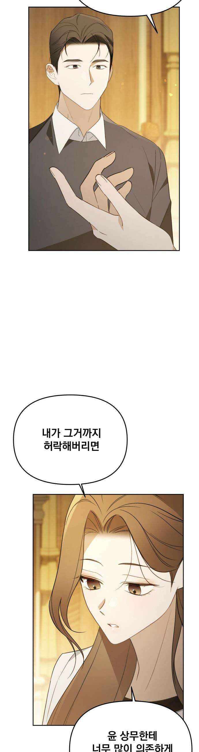 차라리 빌런으로 살겠다 - 25화 : 바닥 4