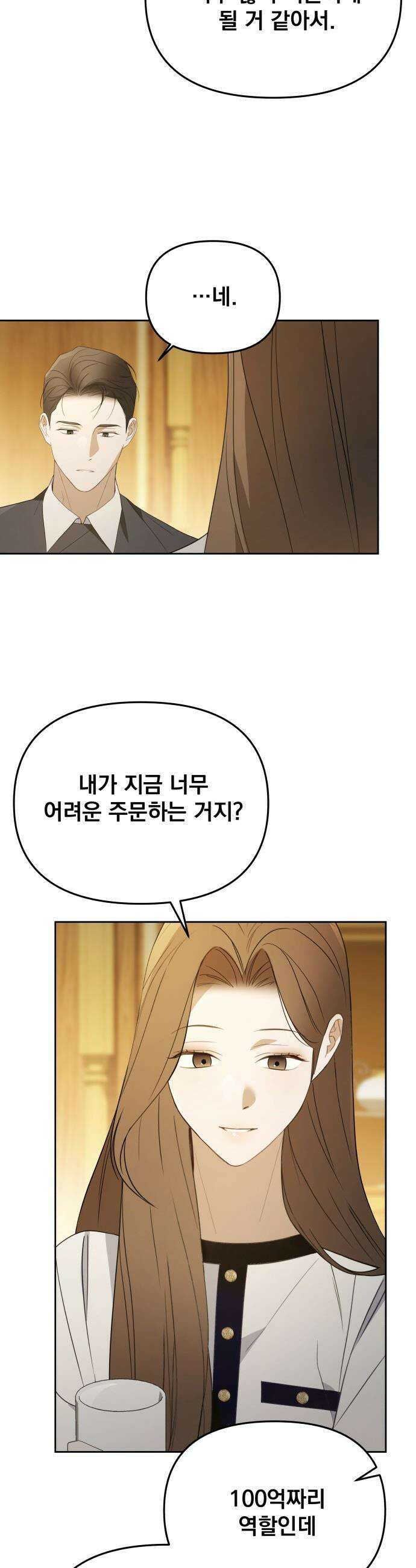 차라리 빌런으로 살겠다 - 25화 : 바닥 5
