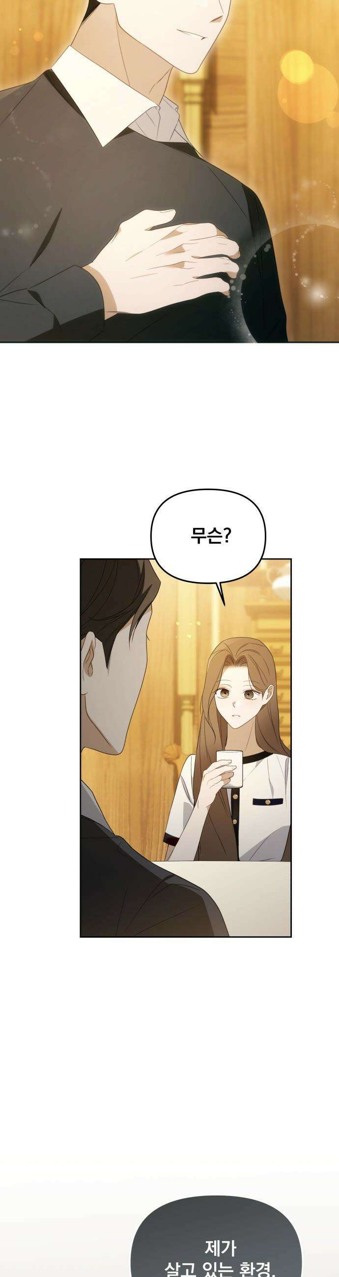 차라리 빌런으로 살겠다 - 25화 : 바닥 7
