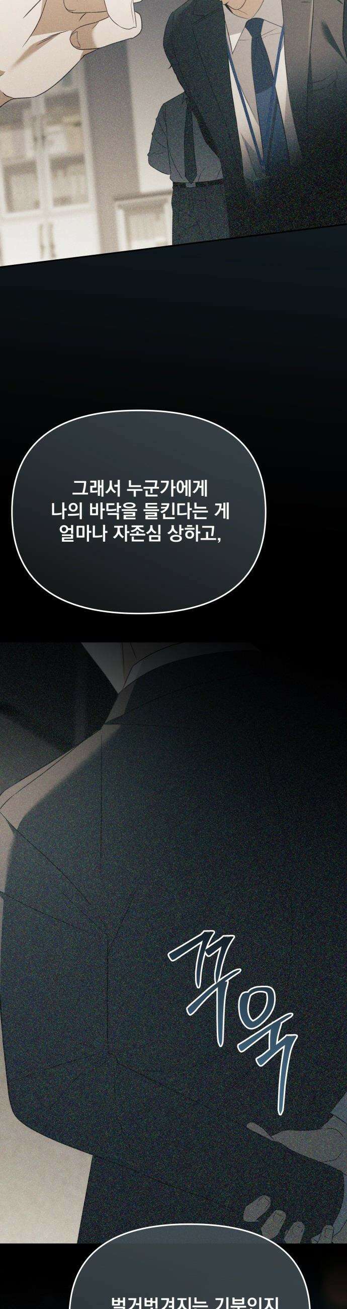 차라리 빌런으로 살겠다 - 25화 : 바닥 9