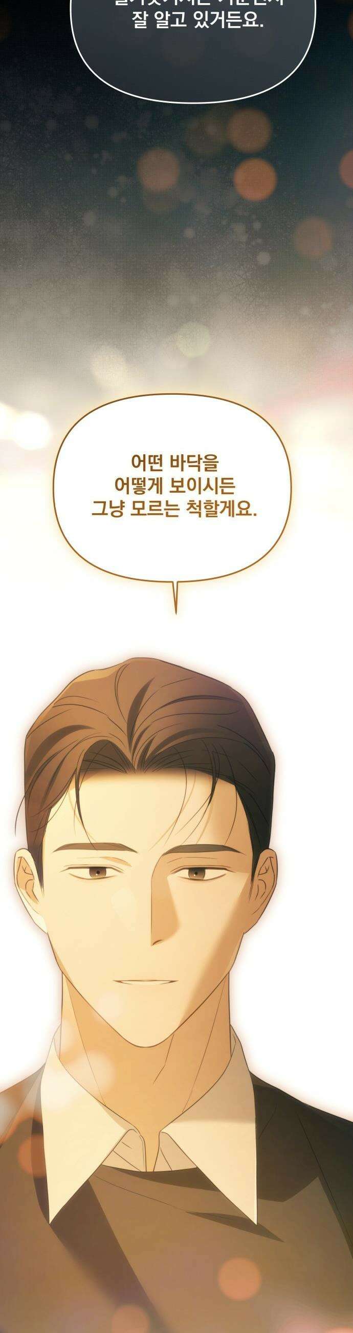 차라리 빌런으로 살겠다 - 25화 : 바닥 10