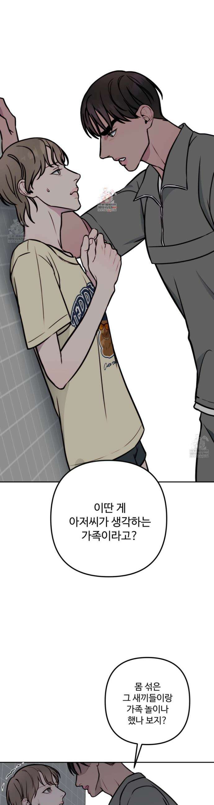 벌려요, 아저씨 20화 1