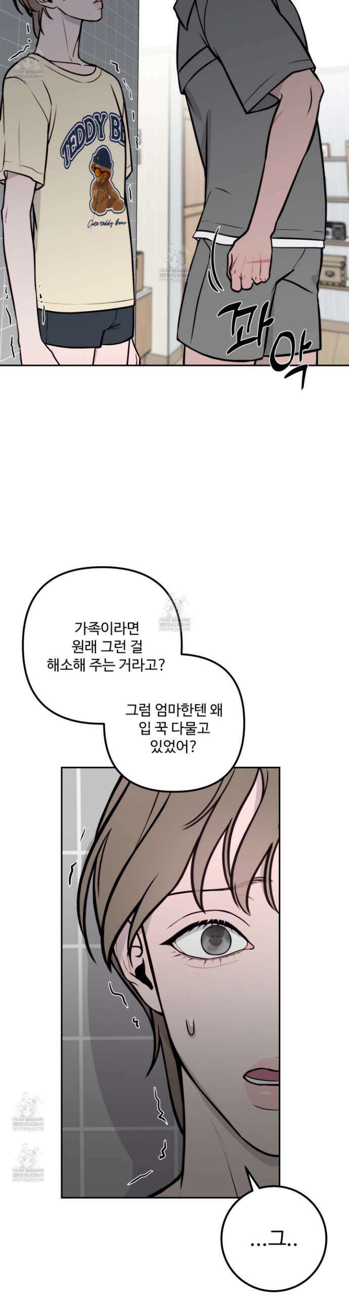 벌려요, 아저씨 20화 2