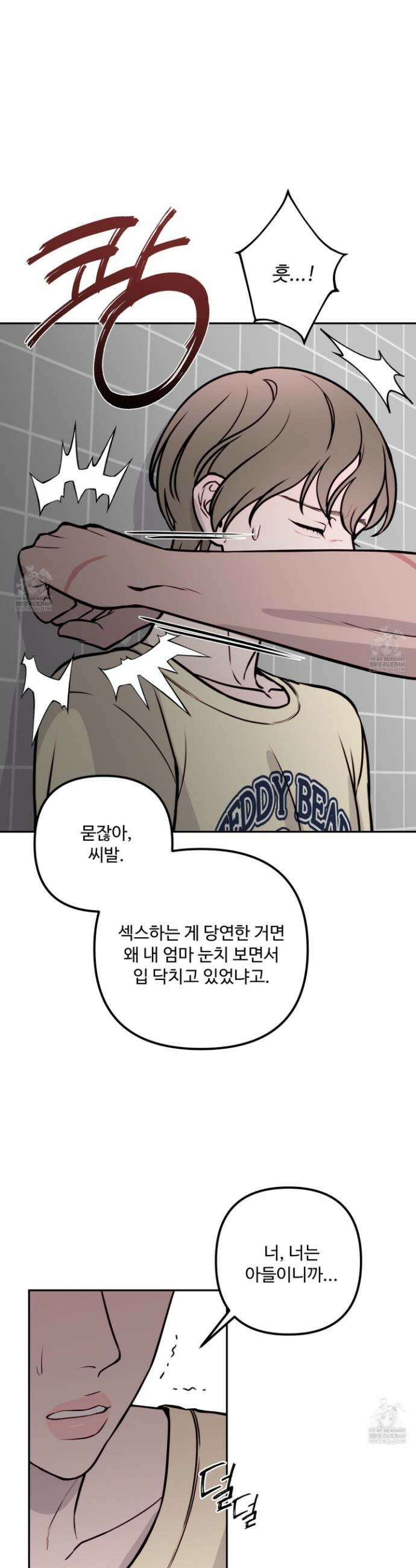 벌려요, 아저씨 20화 3