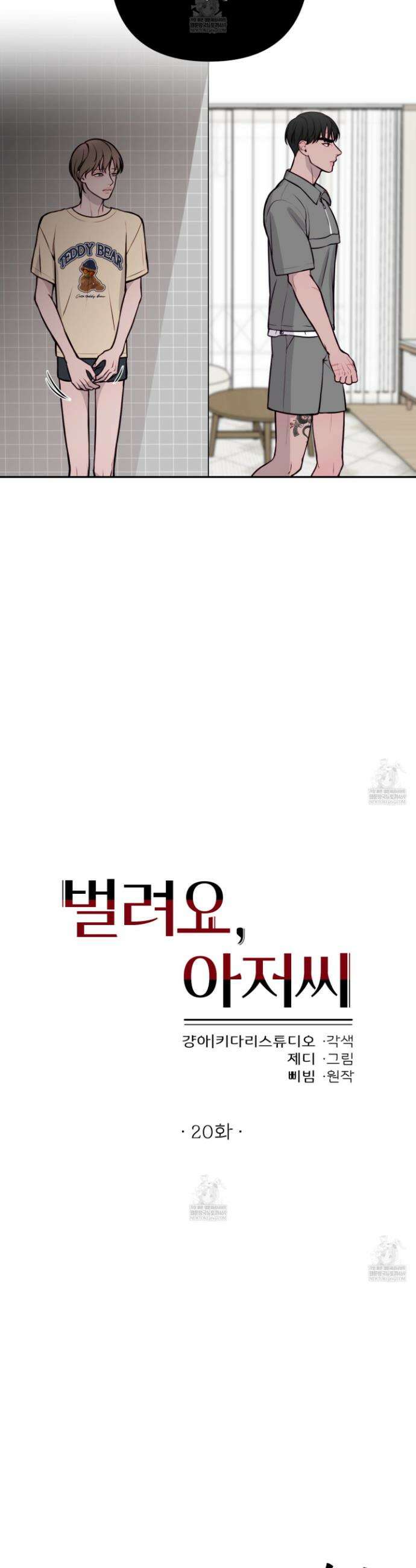 벌려요, 아저씨 20화 5