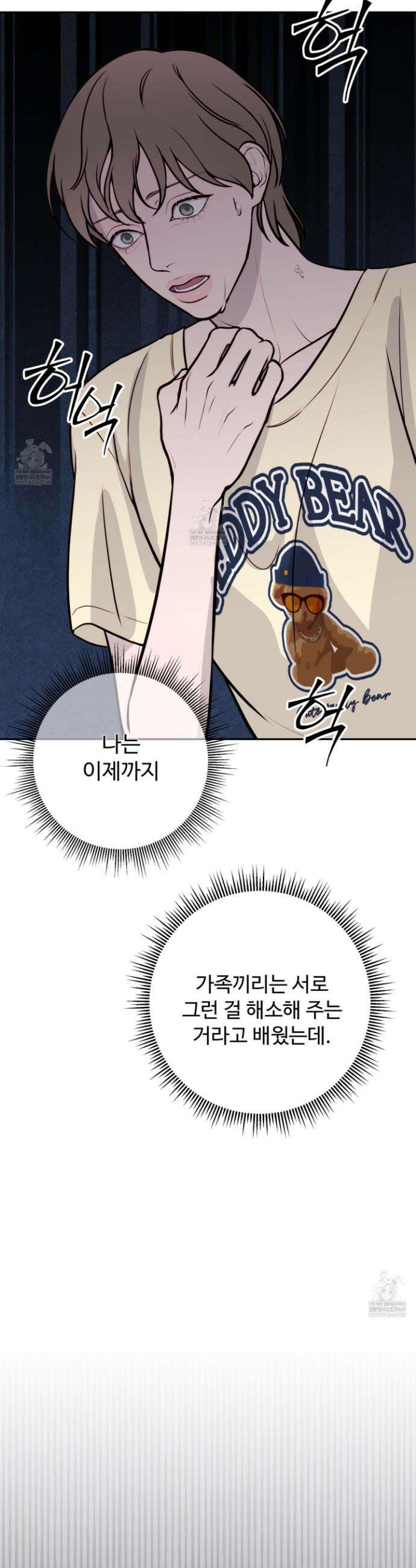 벌려요, 아저씨 20화 6