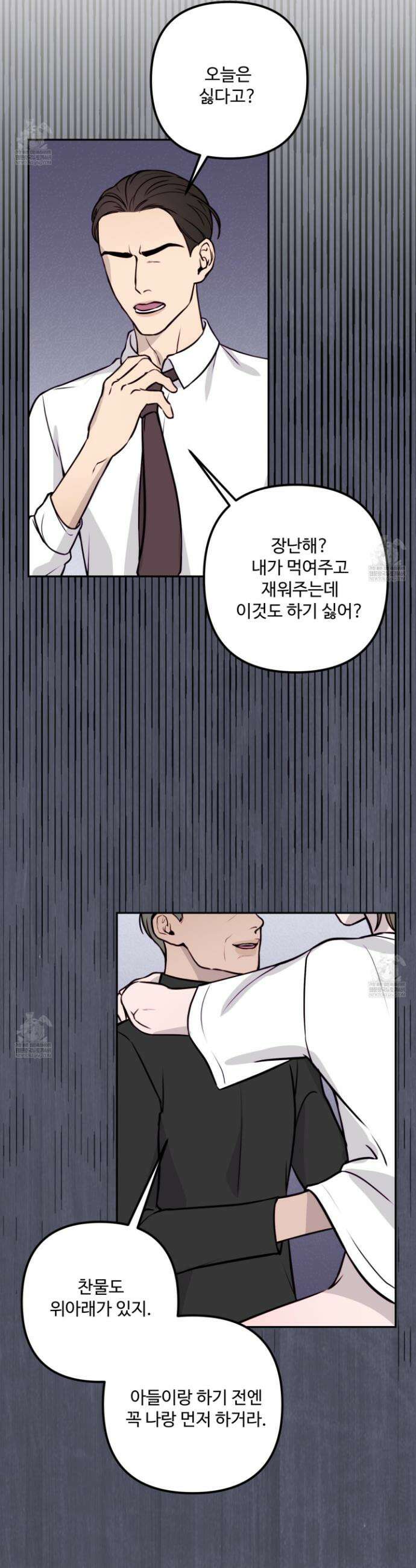 벌려요, 아저씨 20화 7