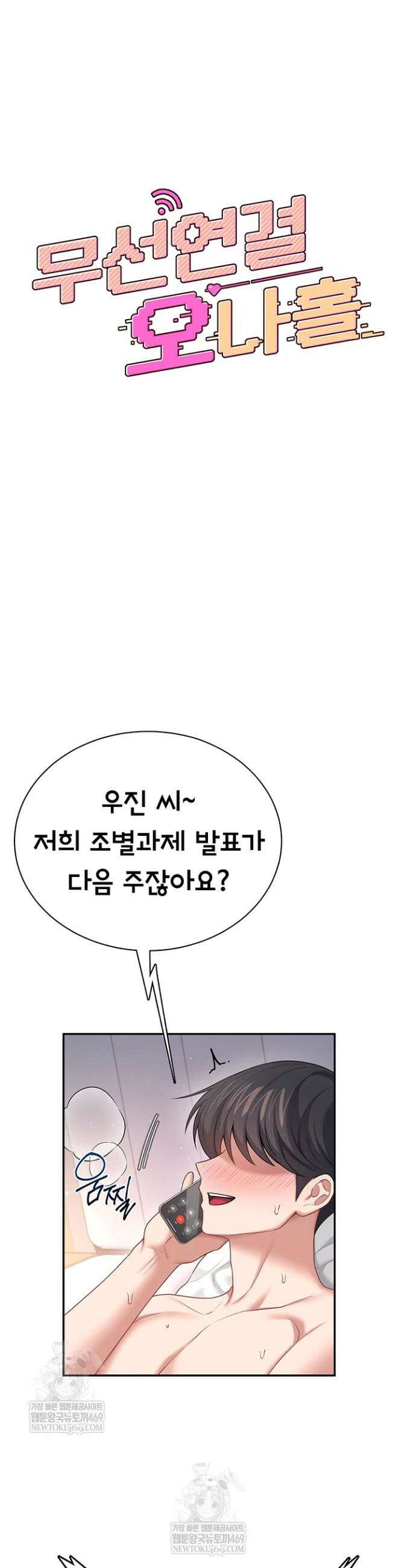무선 연결 오나홀 80화 7